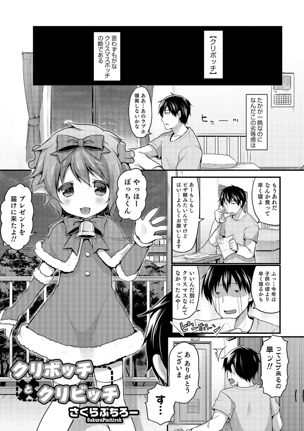 オトコのコHEAVEN Vol.19 Page.82