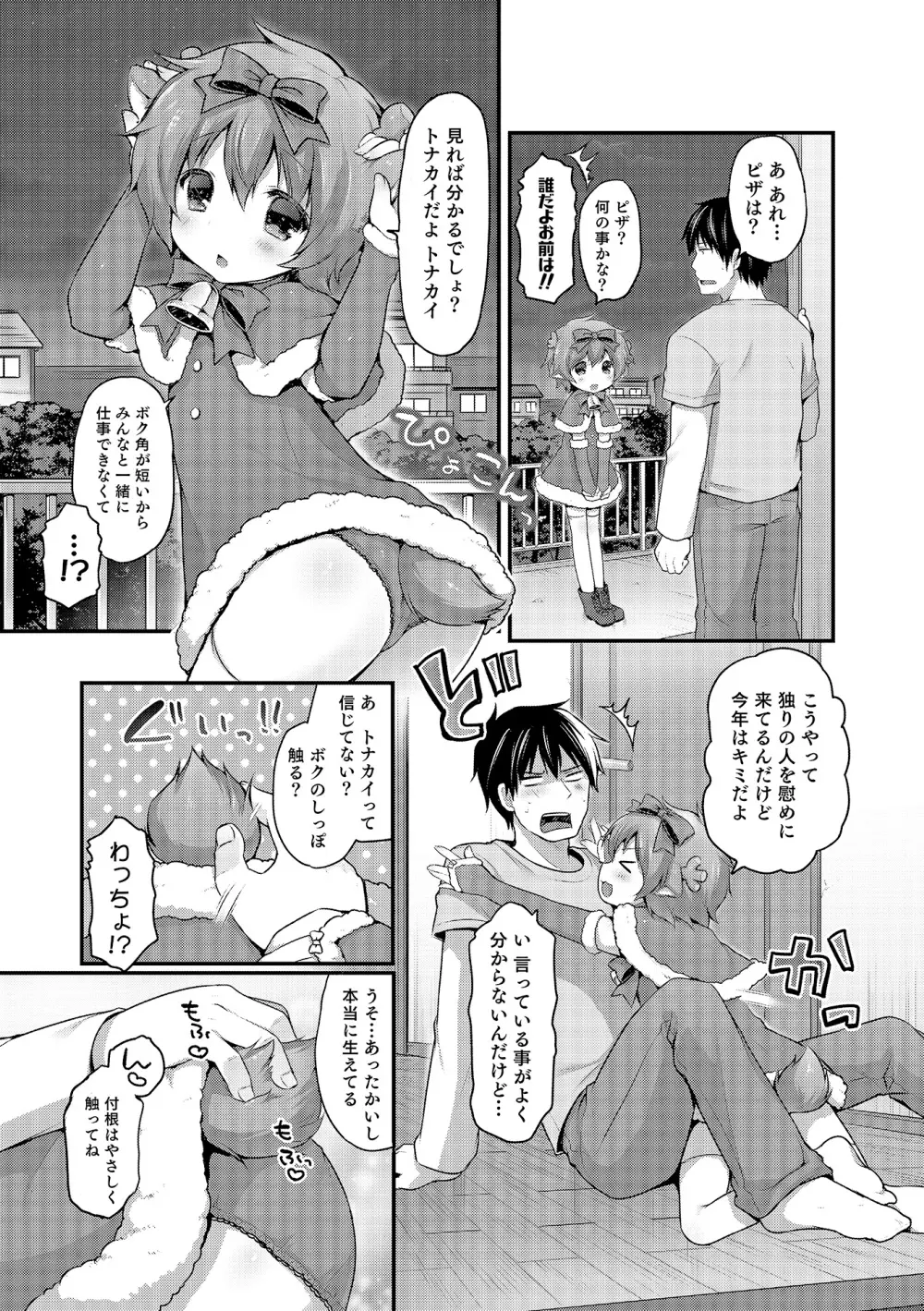 オトコのコHEAVEN Vol.19 Page.83