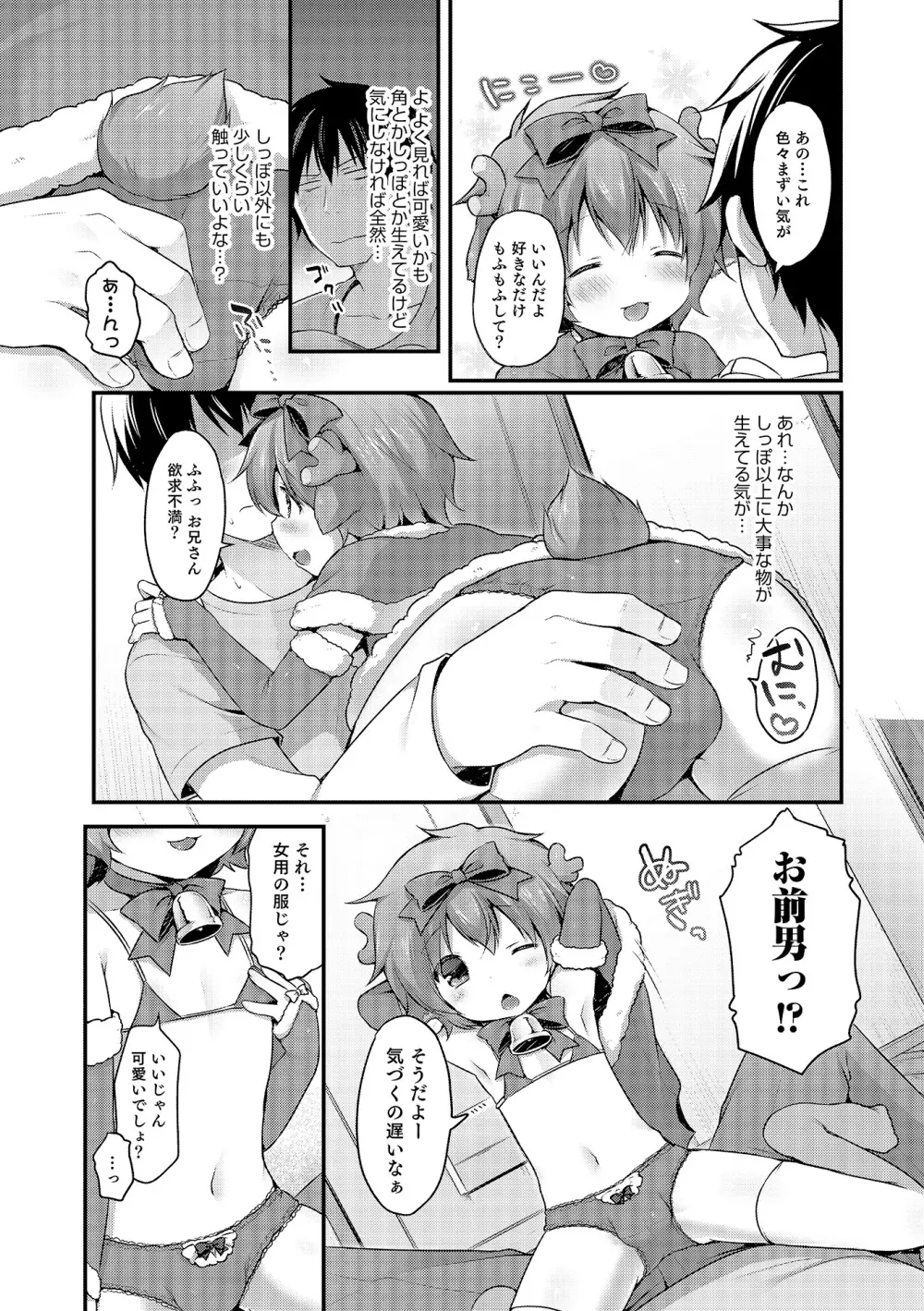 オトコのコHEAVEN Vol.19 Page.84