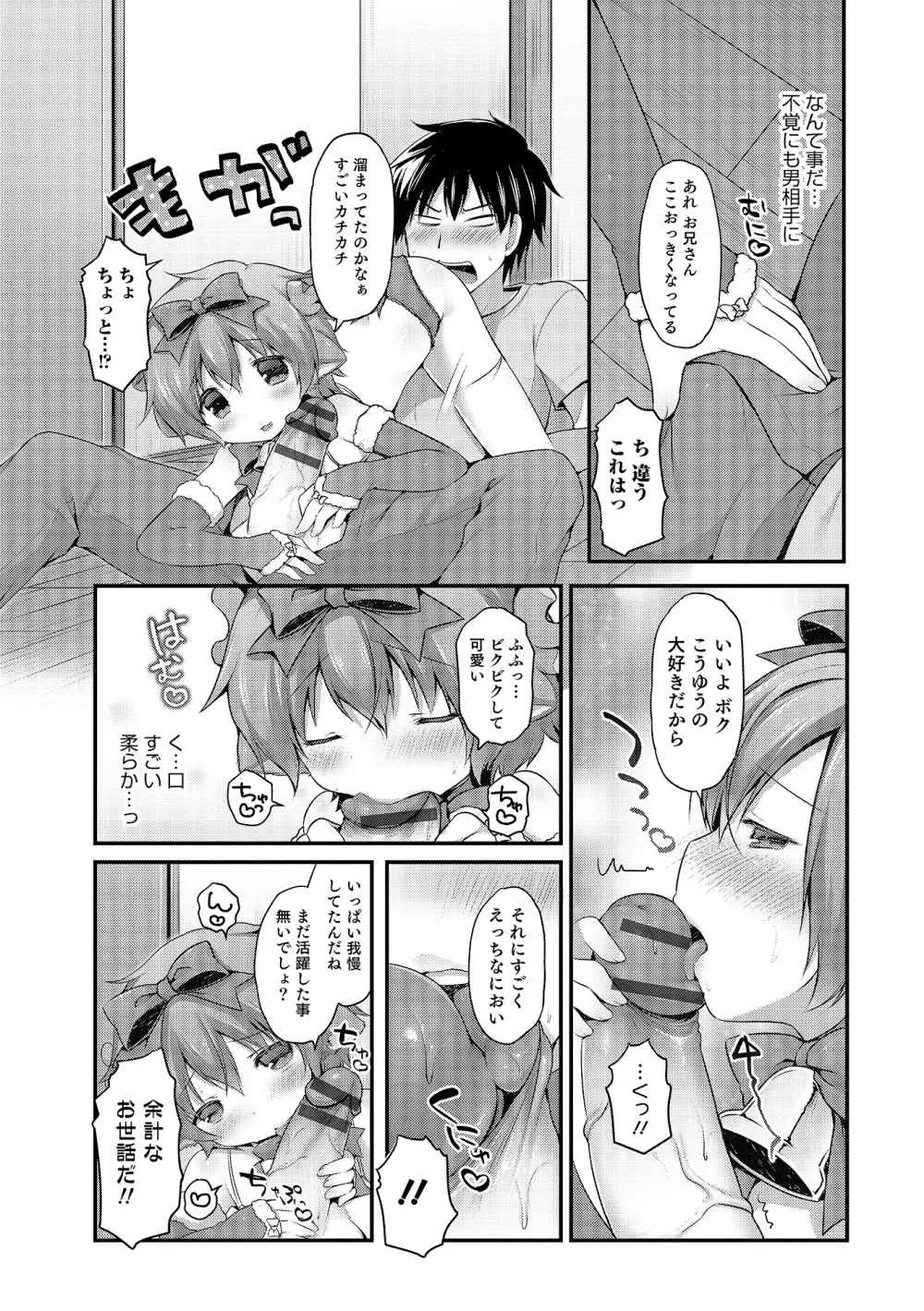 オトコのコHEAVEN Vol.19 Page.85