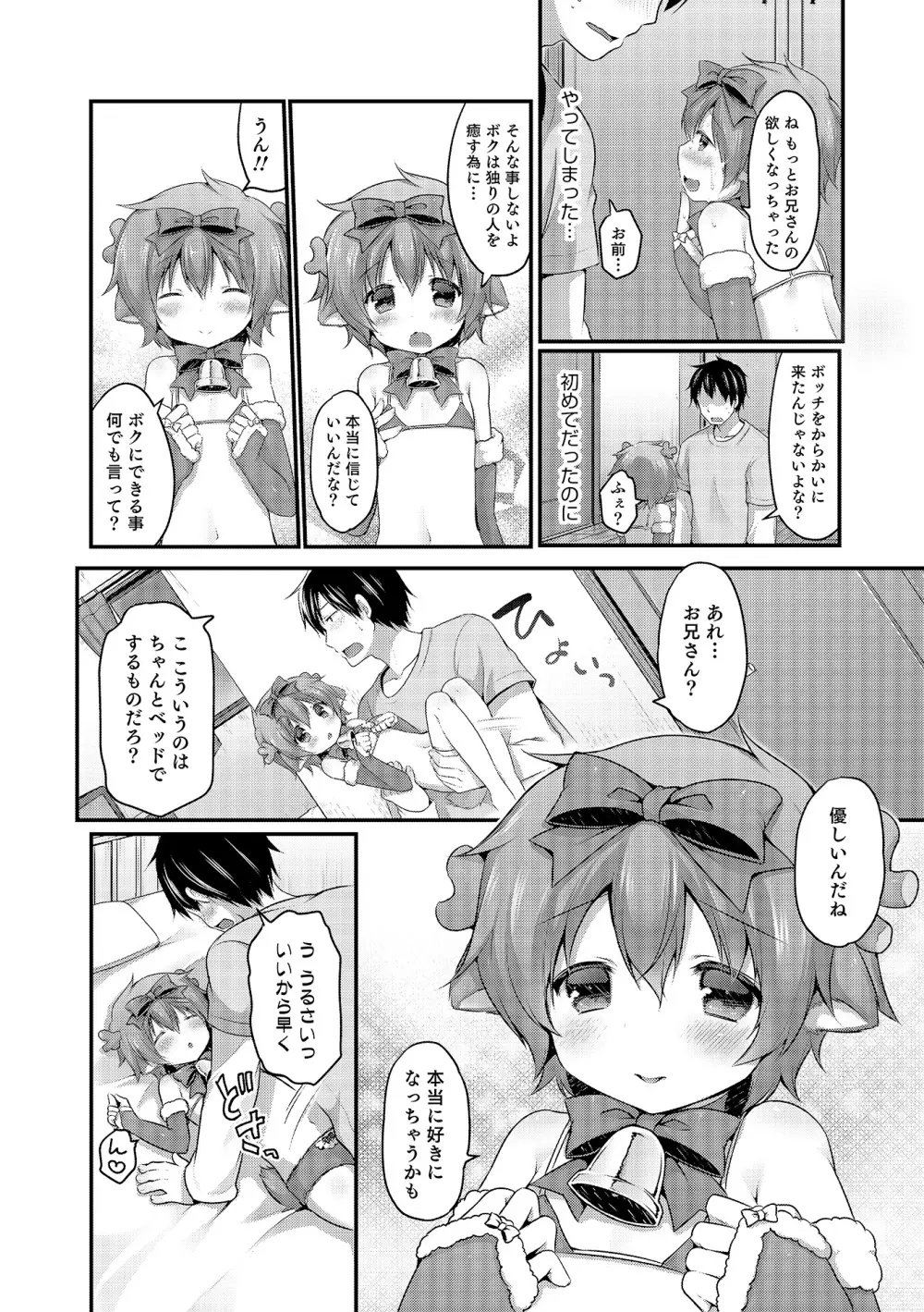 オトコのコHEAVEN Vol.19 Page.89