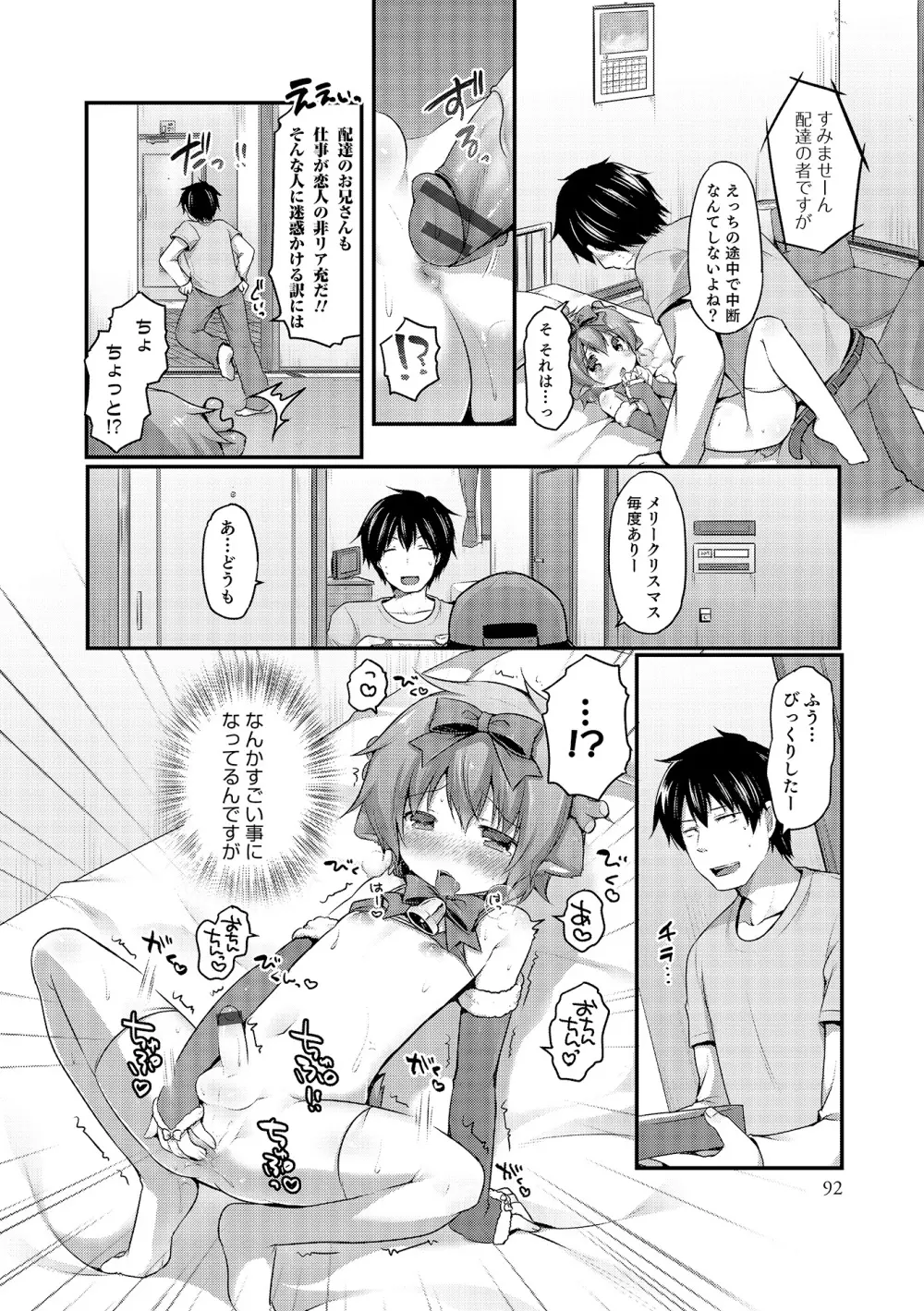 オトコのコHEAVEN Vol.19 Page.93