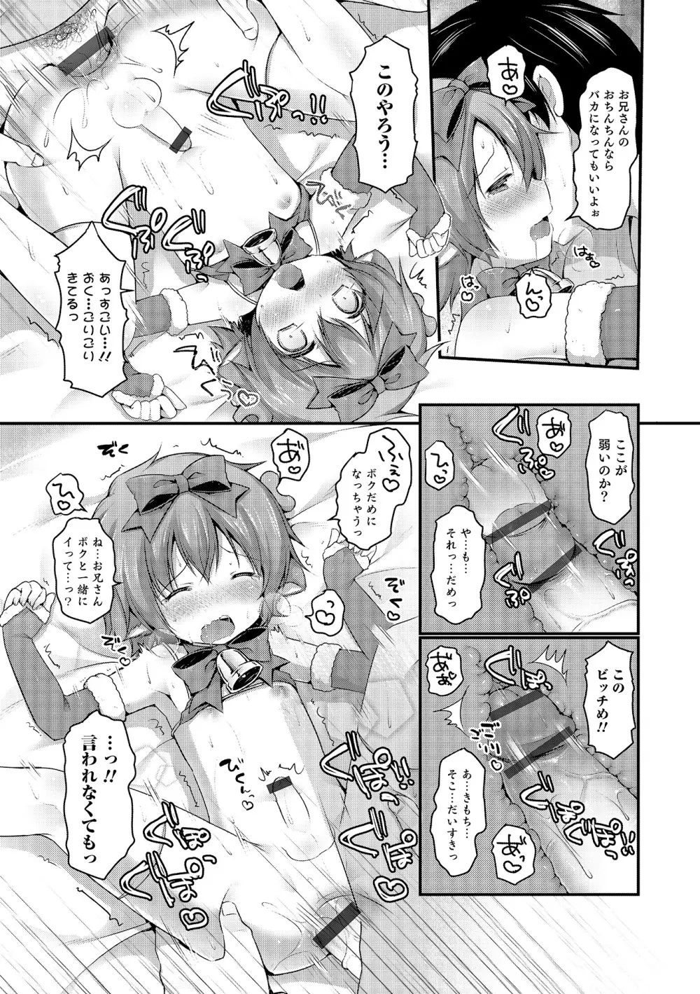 オトコのコHEAVEN Vol.19 Page.96