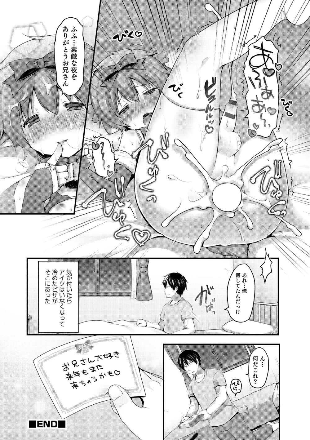 オトコのコHEAVEN Vol.19 Page.97