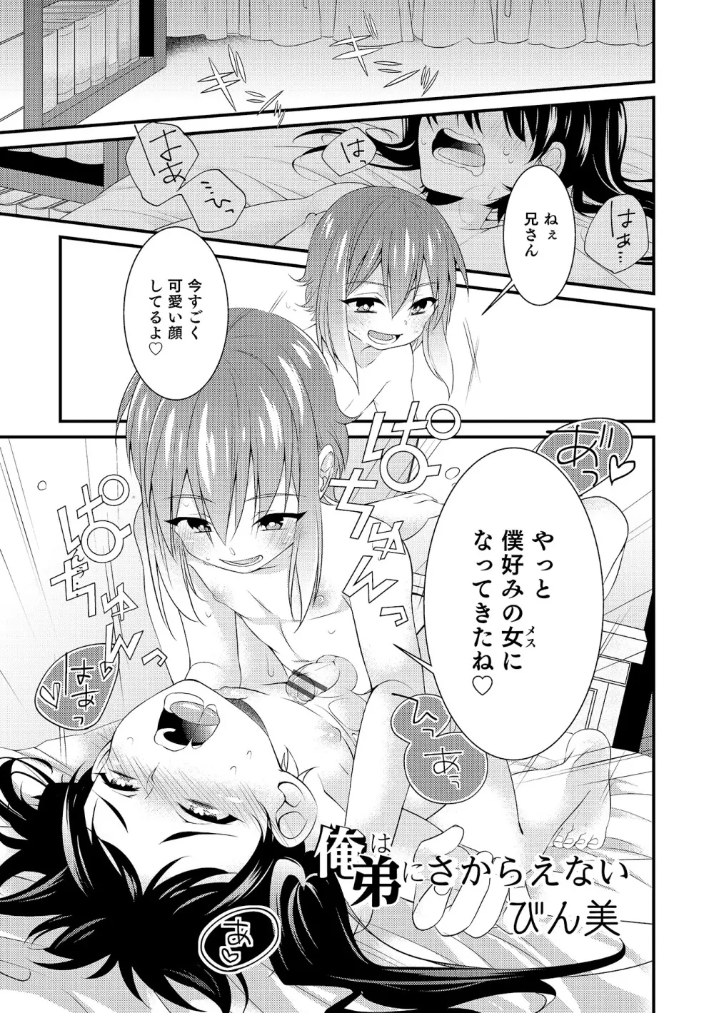 オトコのコHEAVEN Vol.19 Page.98