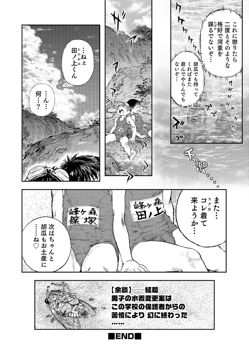 オトコのコHEAVEN Vol.18 Page.147