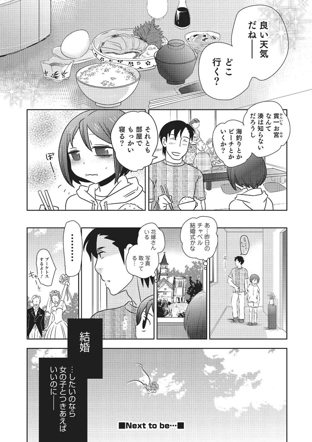 オトコのコHEAVEN Vol.16 Page.103