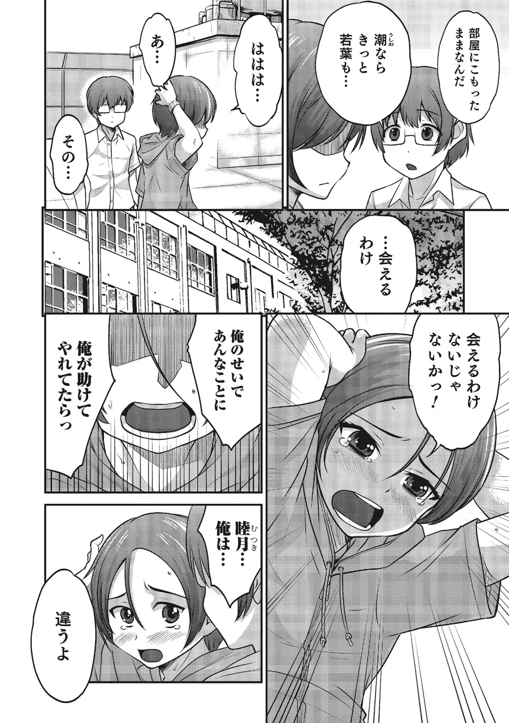 オトコのコHEAVEN Vol.16 Page.11