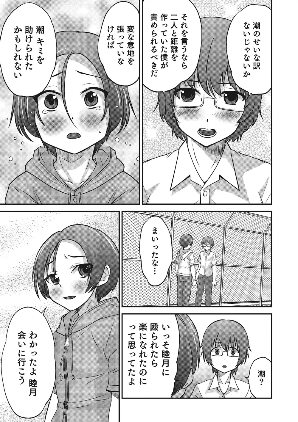 オトコのコHEAVEN Vol.16 Page.12