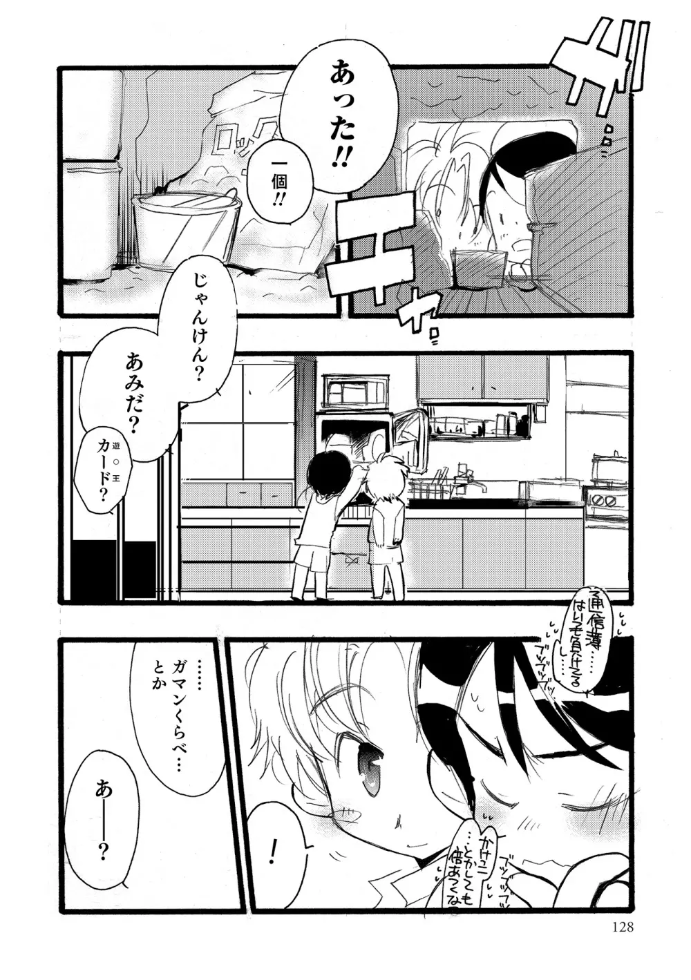 オトコのコHEAVEN Vol.16 Page.127