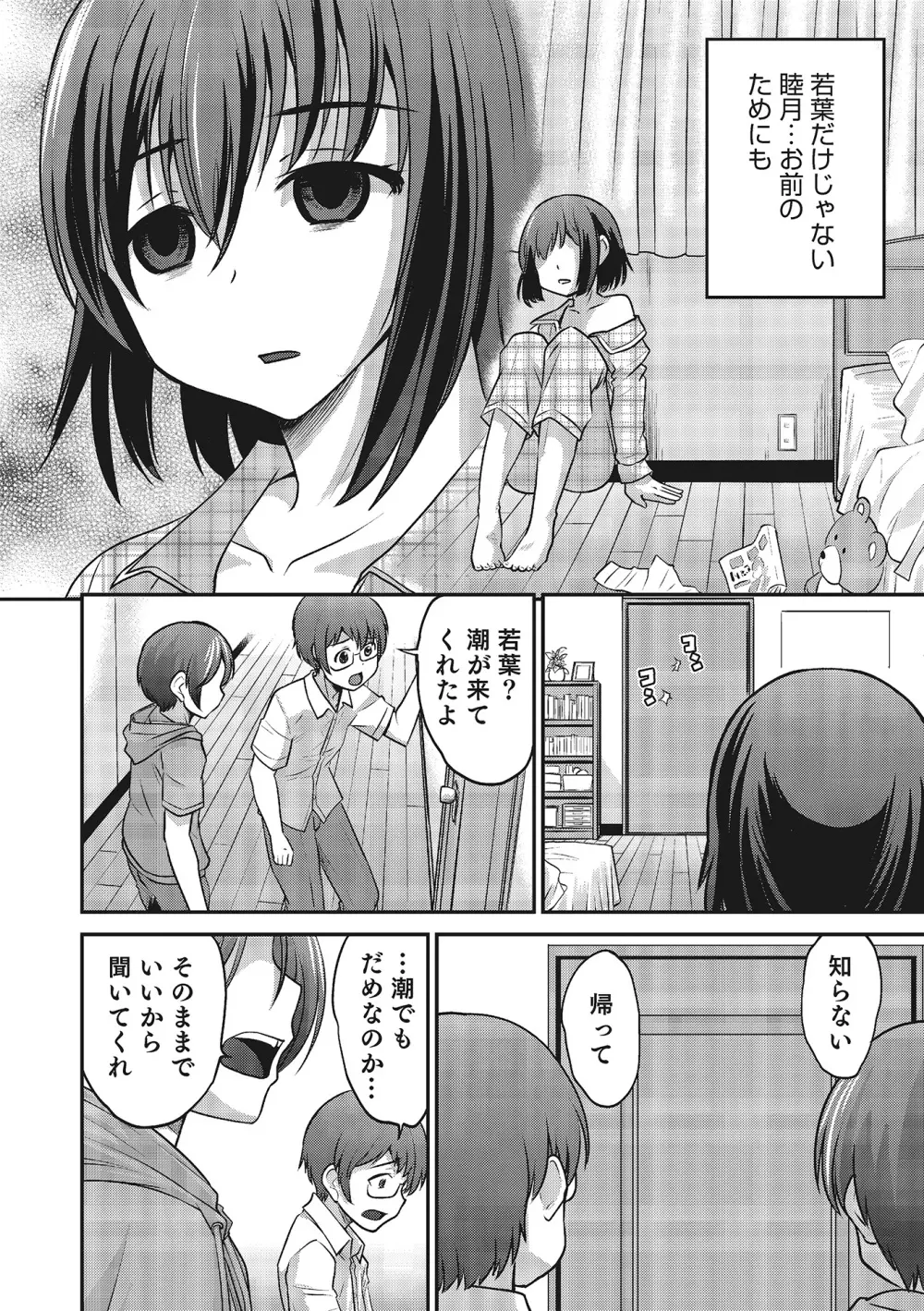 オトコのコHEAVEN Vol.16 Page.13