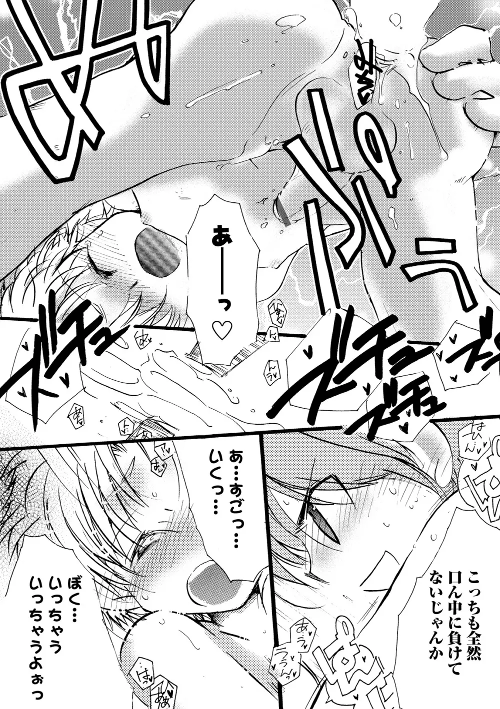 オトコのコHEAVEN Vol.16 Page.131