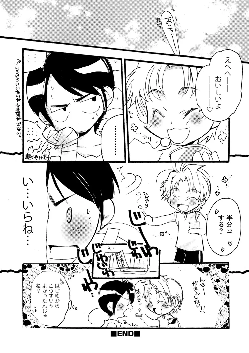 オトコのコHEAVEN Vol.16 Page.133