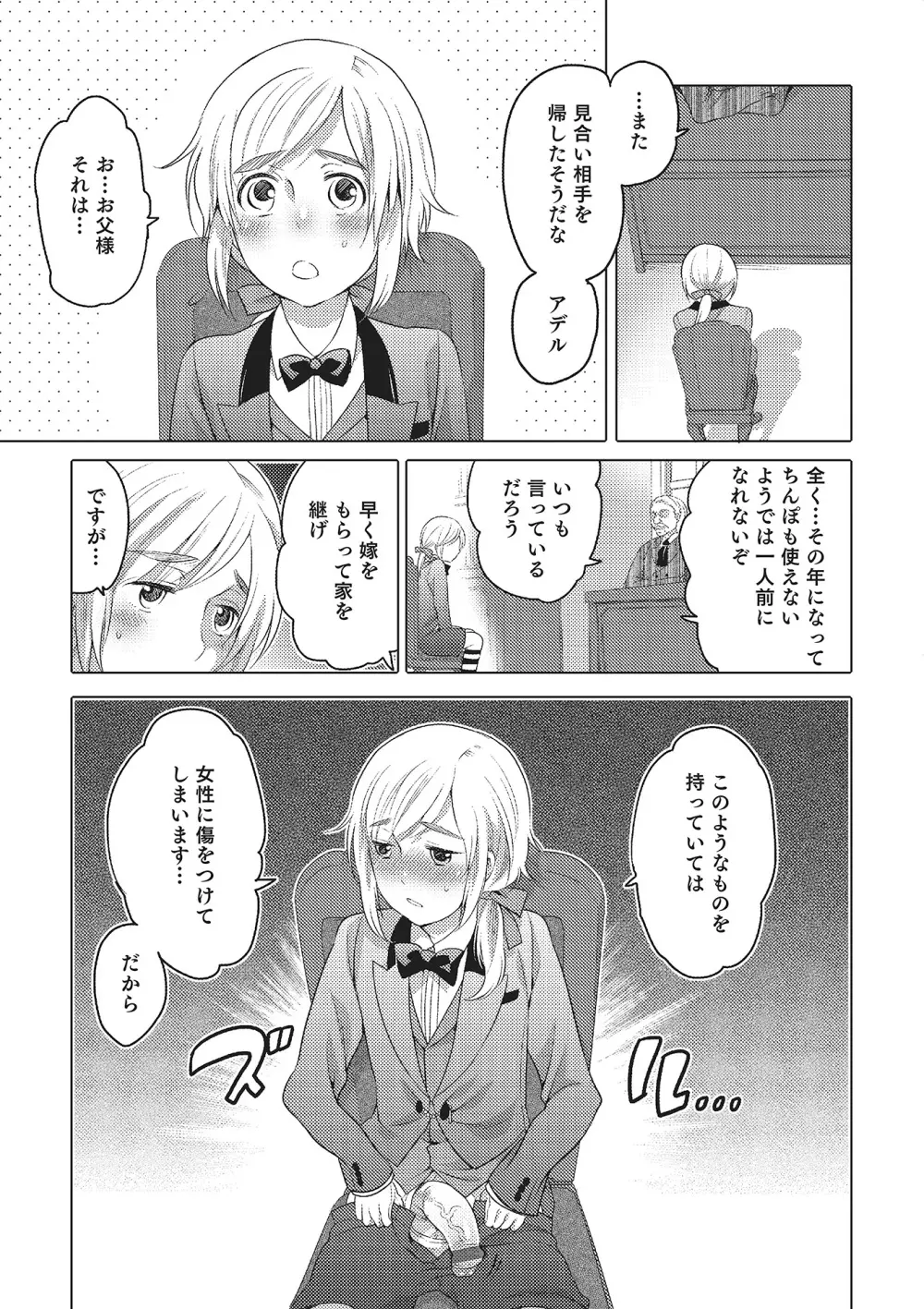 オトコのコHEAVEN Vol.16 Page.134