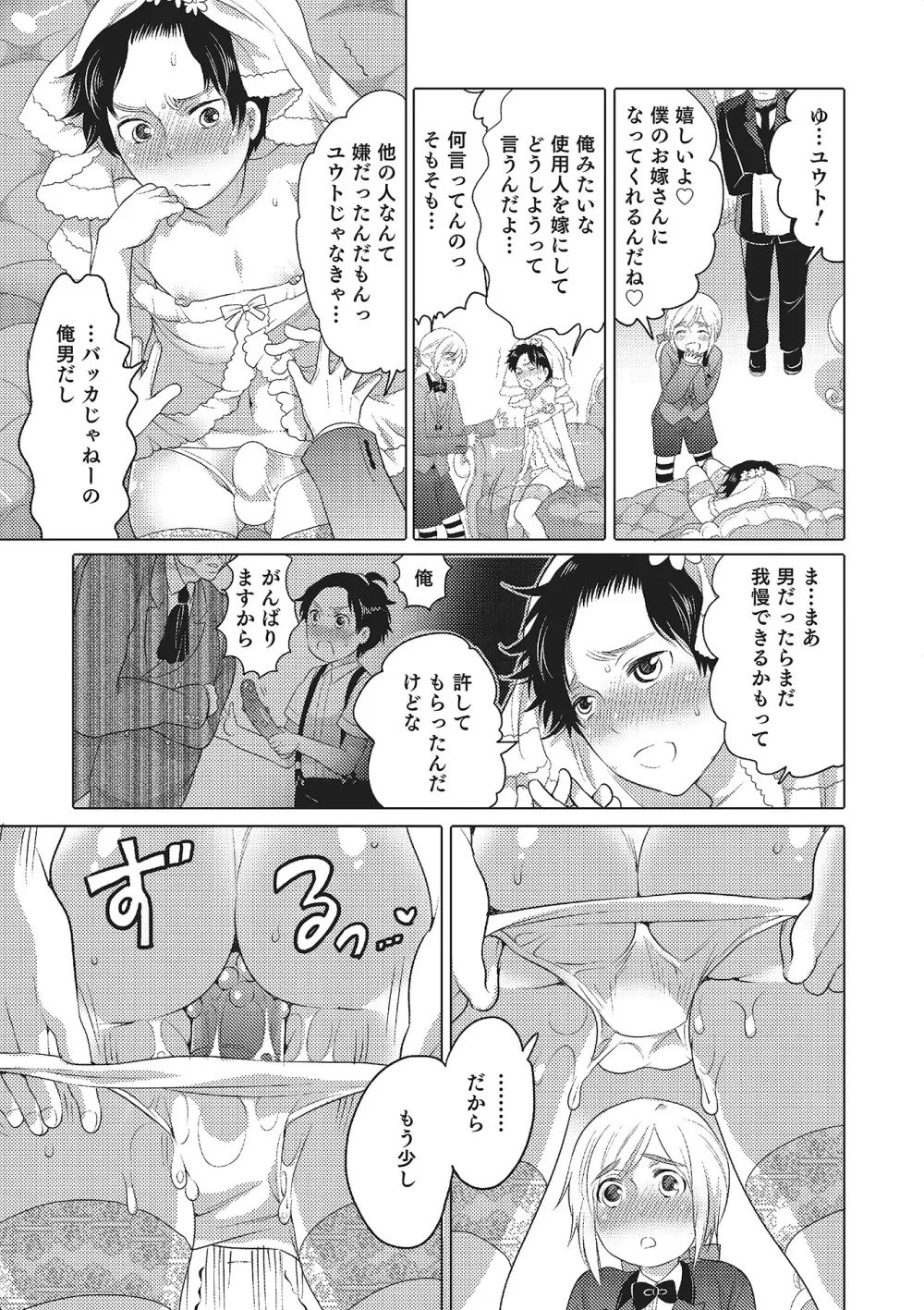 オトコのコHEAVEN Vol.16 Page.136