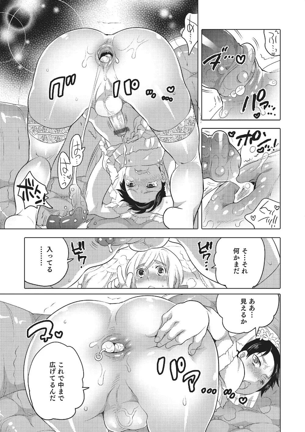 オトコのコHEAVEN Vol.16 Page.138