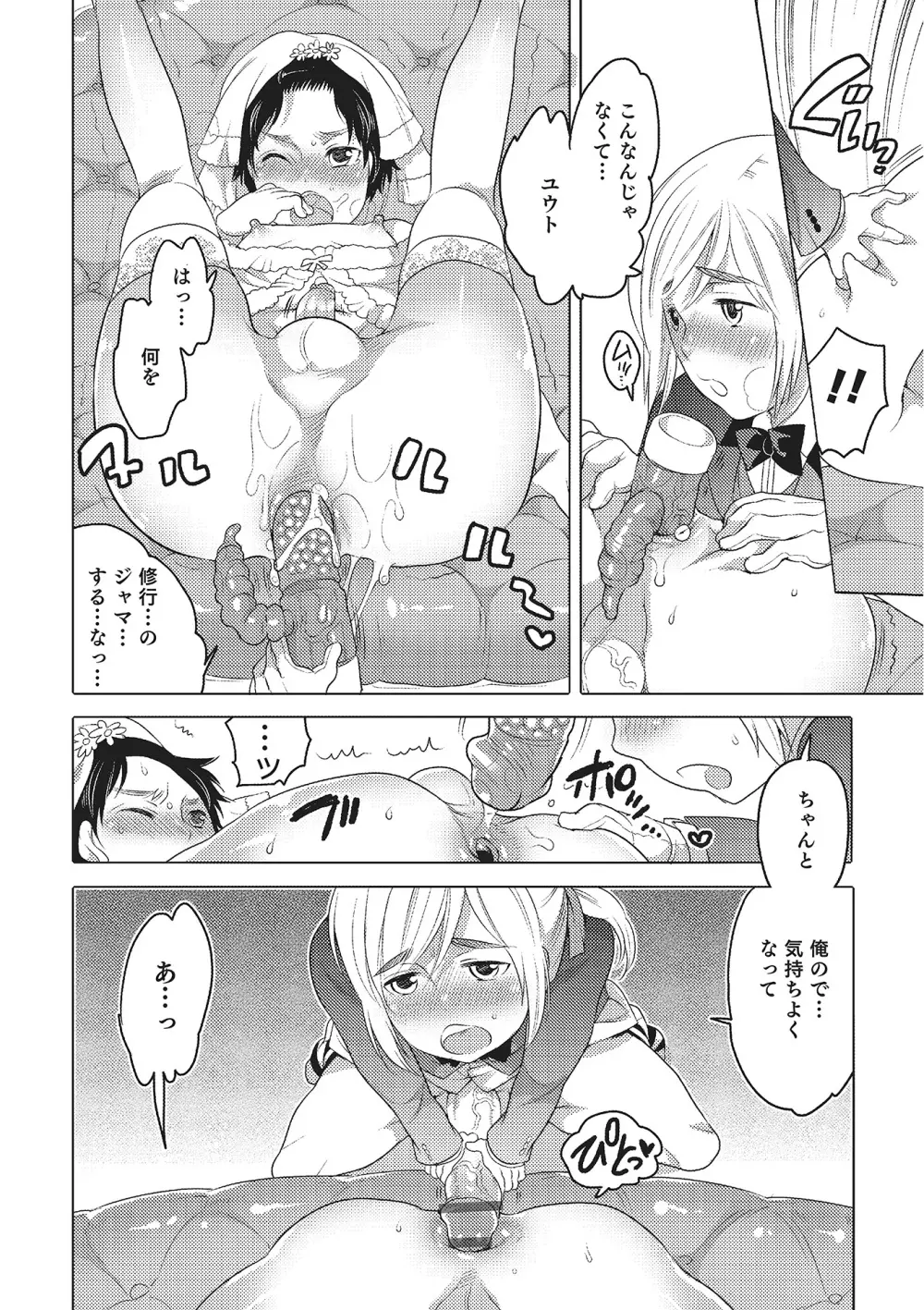 オトコのコHEAVEN Vol.16 Page.141