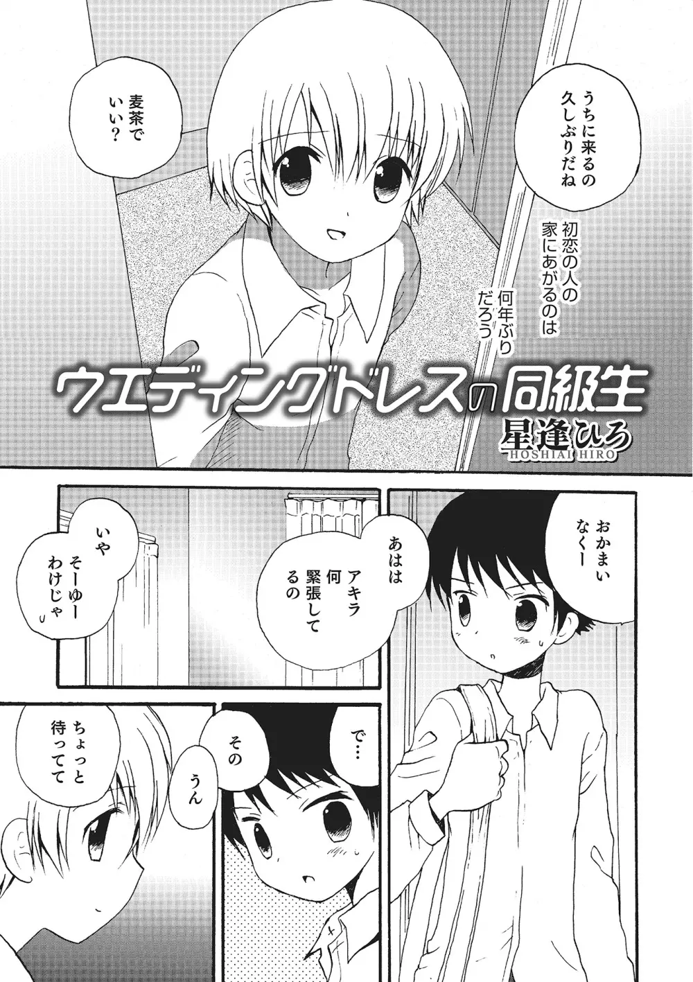 オトコのコHEAVEN Vol.16 Page.146