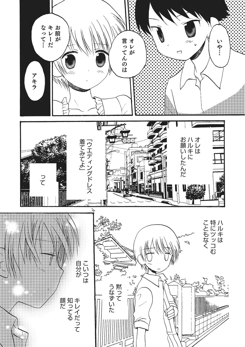 オトコのコHEAVEN Vol.16 Page.148