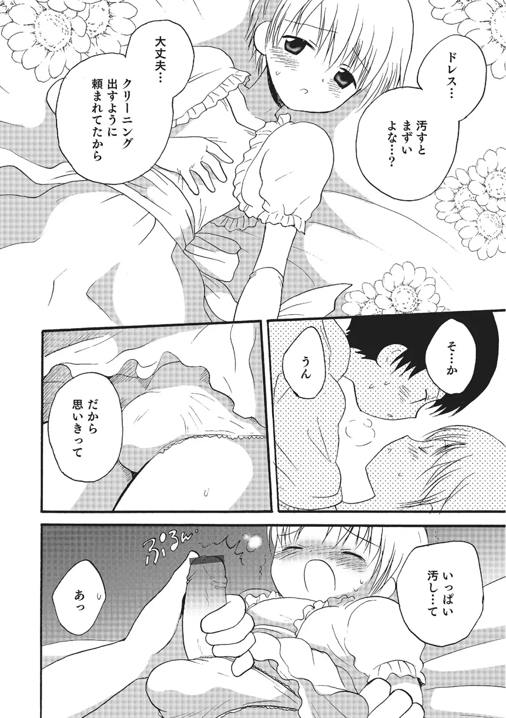 オトコのコHEAVEN Vol.16 Page.149