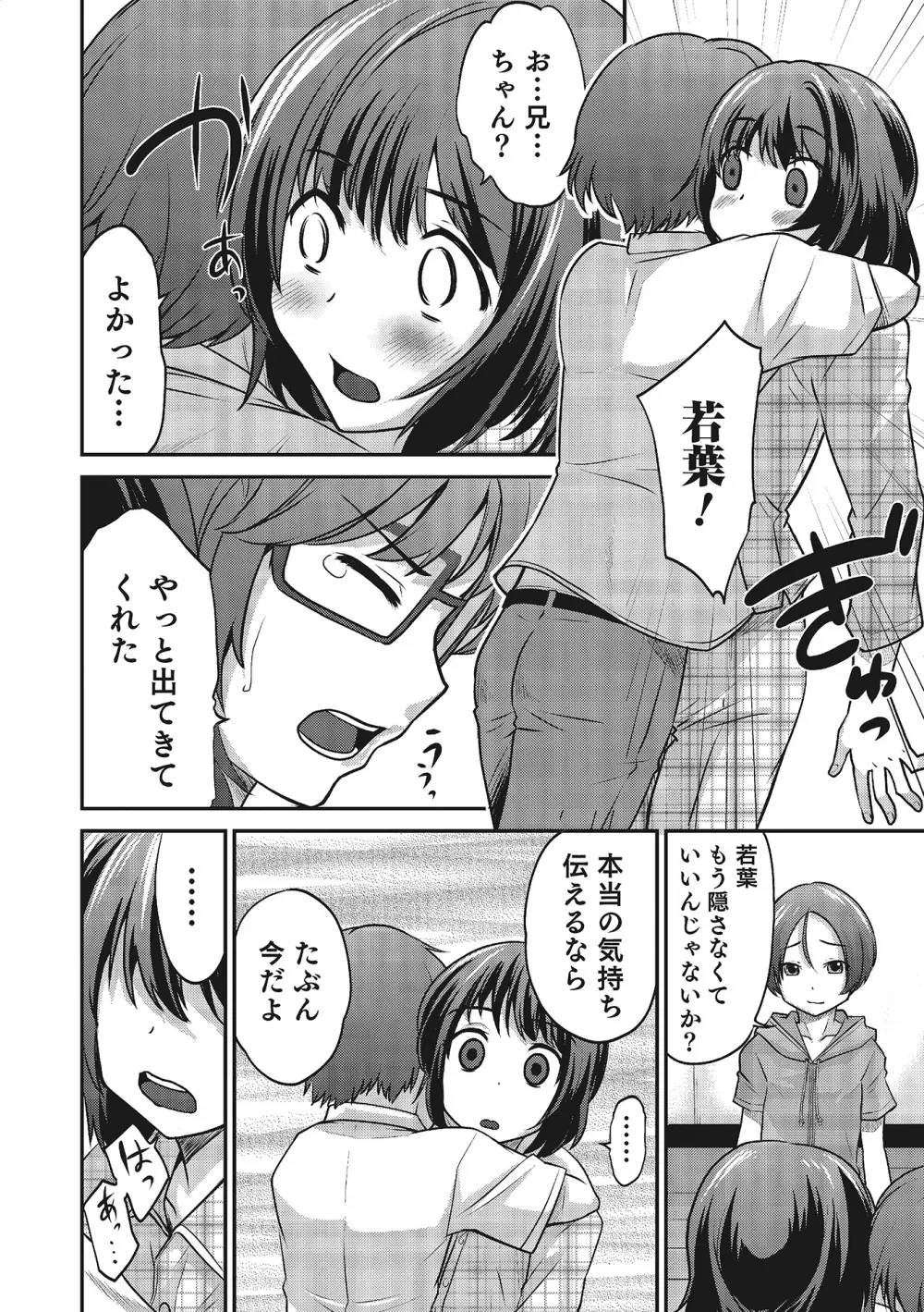 オトコのコHEAVEN Vol.16 Page.15