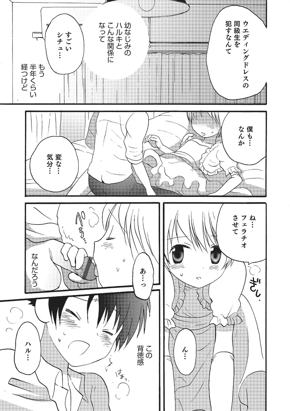 オトコのコHEAVEN Vol.16 Page.150