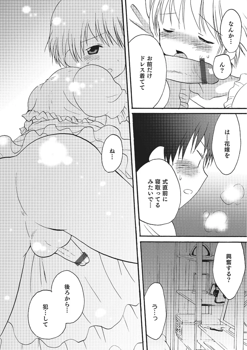 オトコのコHEAVEN Vol.16 Page.151