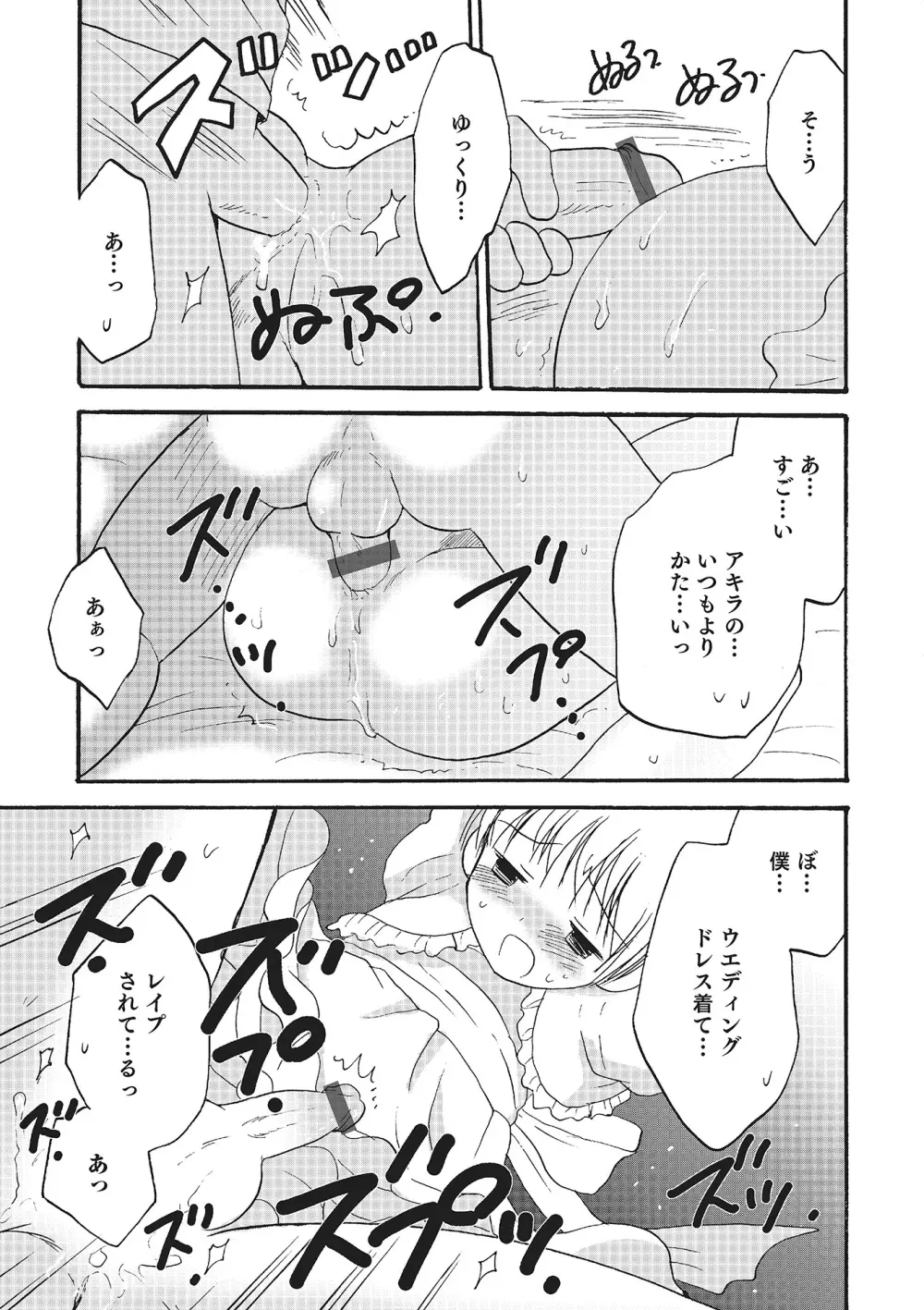 オトコのコHEAVEN Vol.16 Page.152