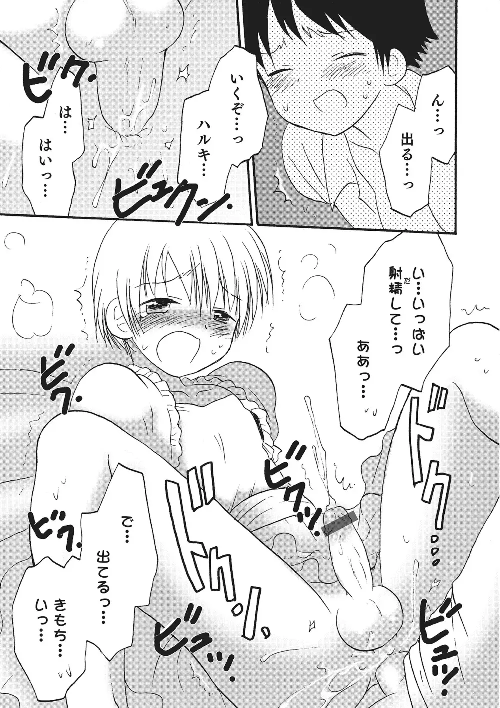 オトコのコHEAVEN Vol.16 Page.154