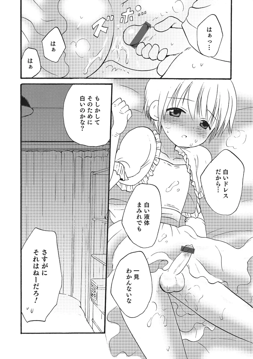 オトコのコHEAVEN Vol.16 Page.155