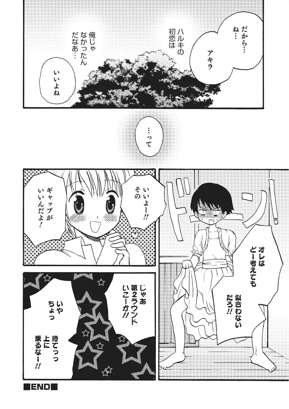 オトコのコHEAVEN Vol.16 Page.157