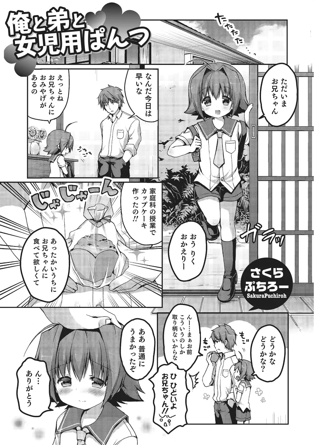 オトコのコHEAVEN Vol.16 Page.158