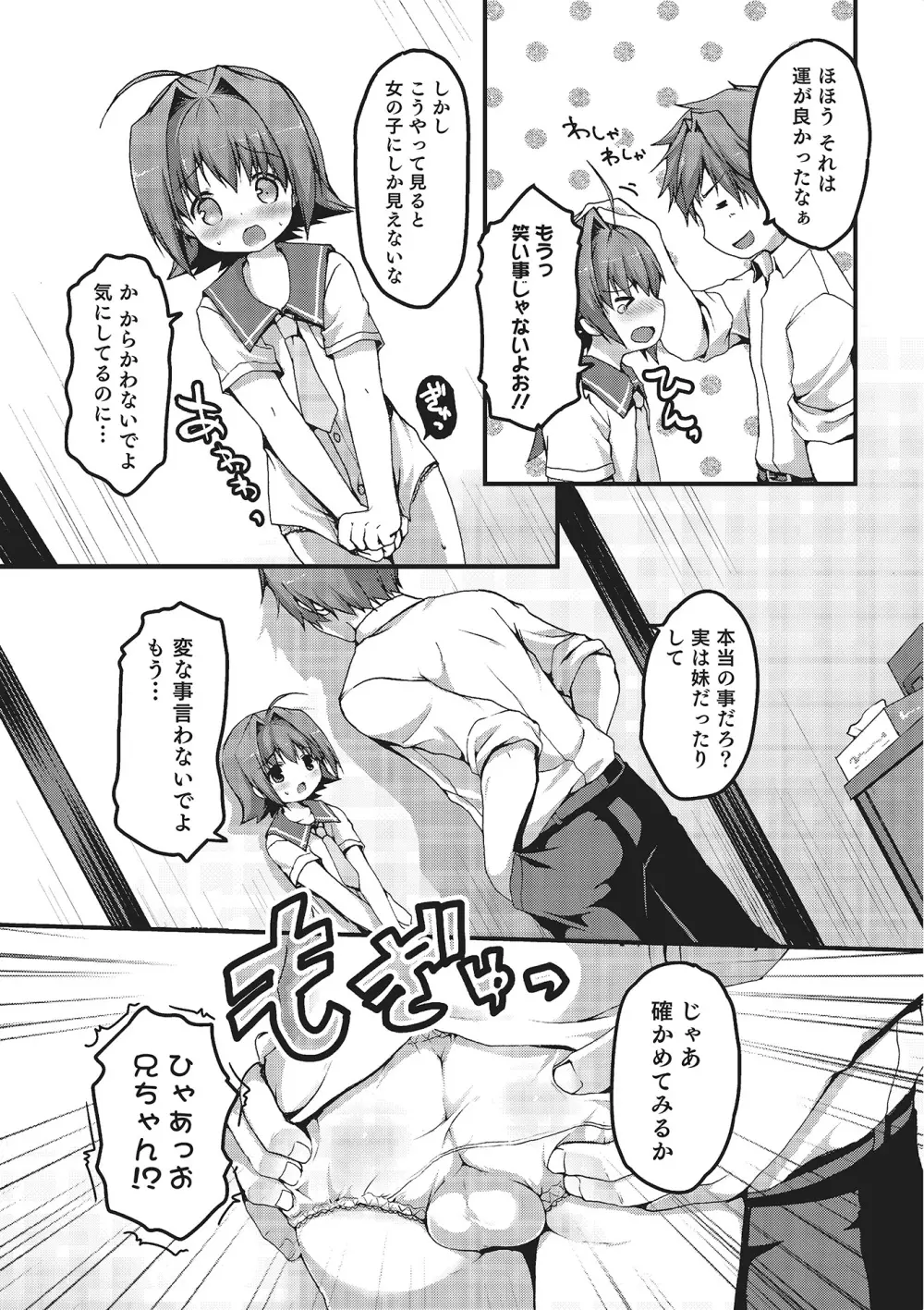 オトコのコHEAVEN Vol.16 Page.161