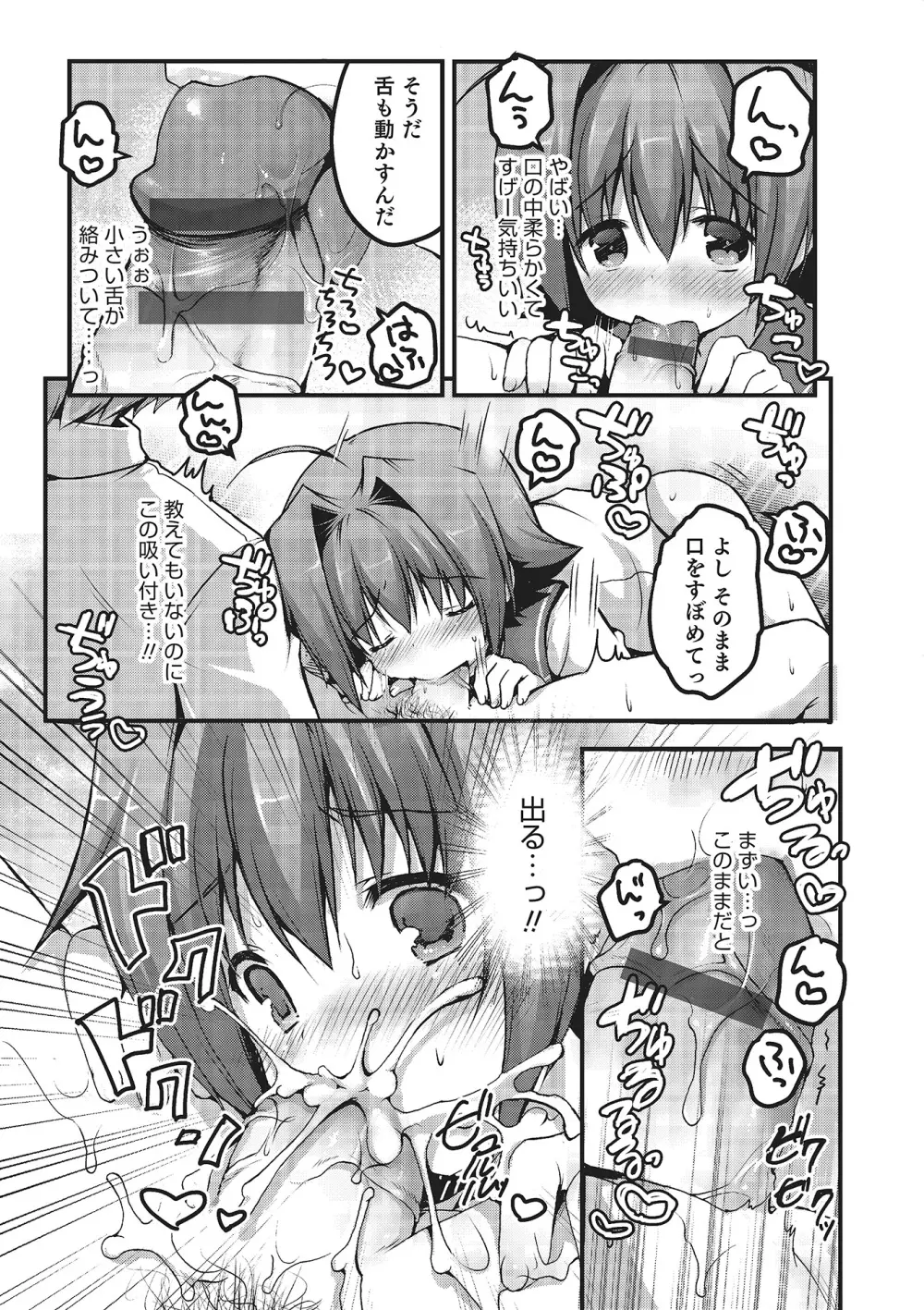 オトコのコHEAVEN Vol.16 Page.166