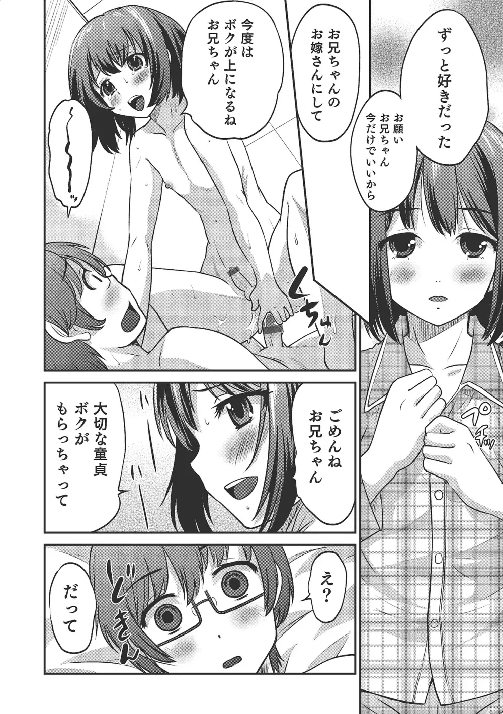 オトコのコHEAVEN Vol.16 Page.17