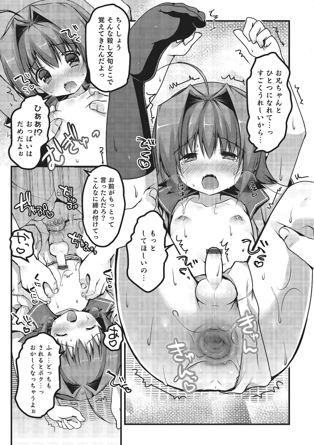 オトコのコHEAVEN Vol.16 Page.174