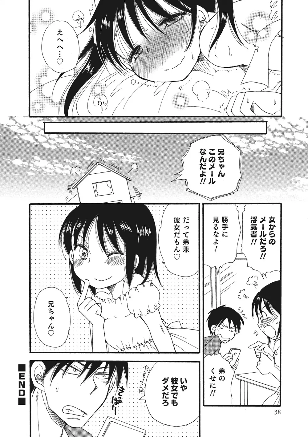 オトコのコHEAVEN Vol.16 Page.39