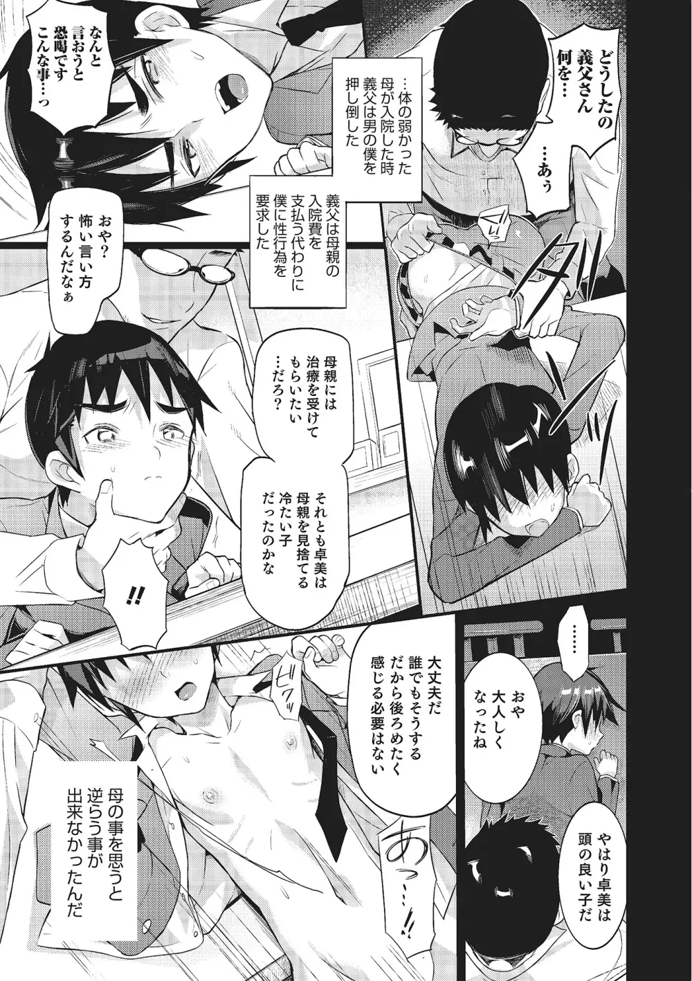 オトコのコHEAVEN Vol.16 Page.44