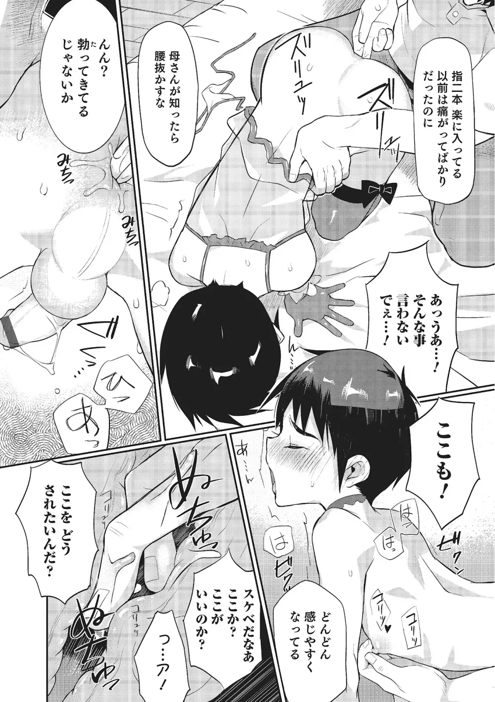 オトコのコHEAVEN Vol.16 Page.49