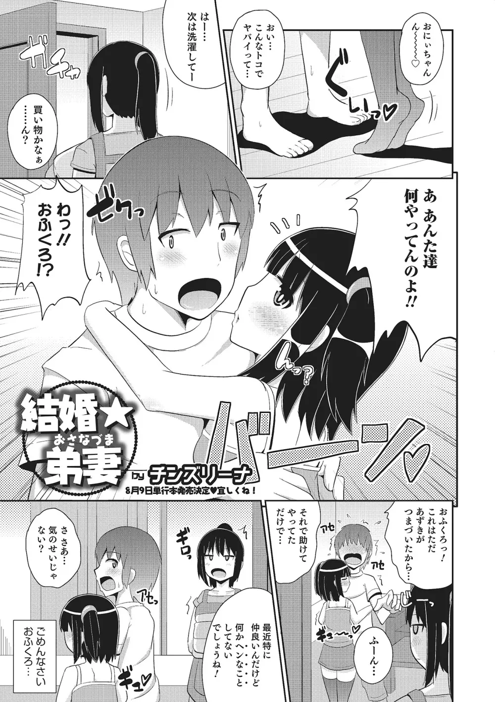 オトコのコHEAVEN Vol.16 Page.56