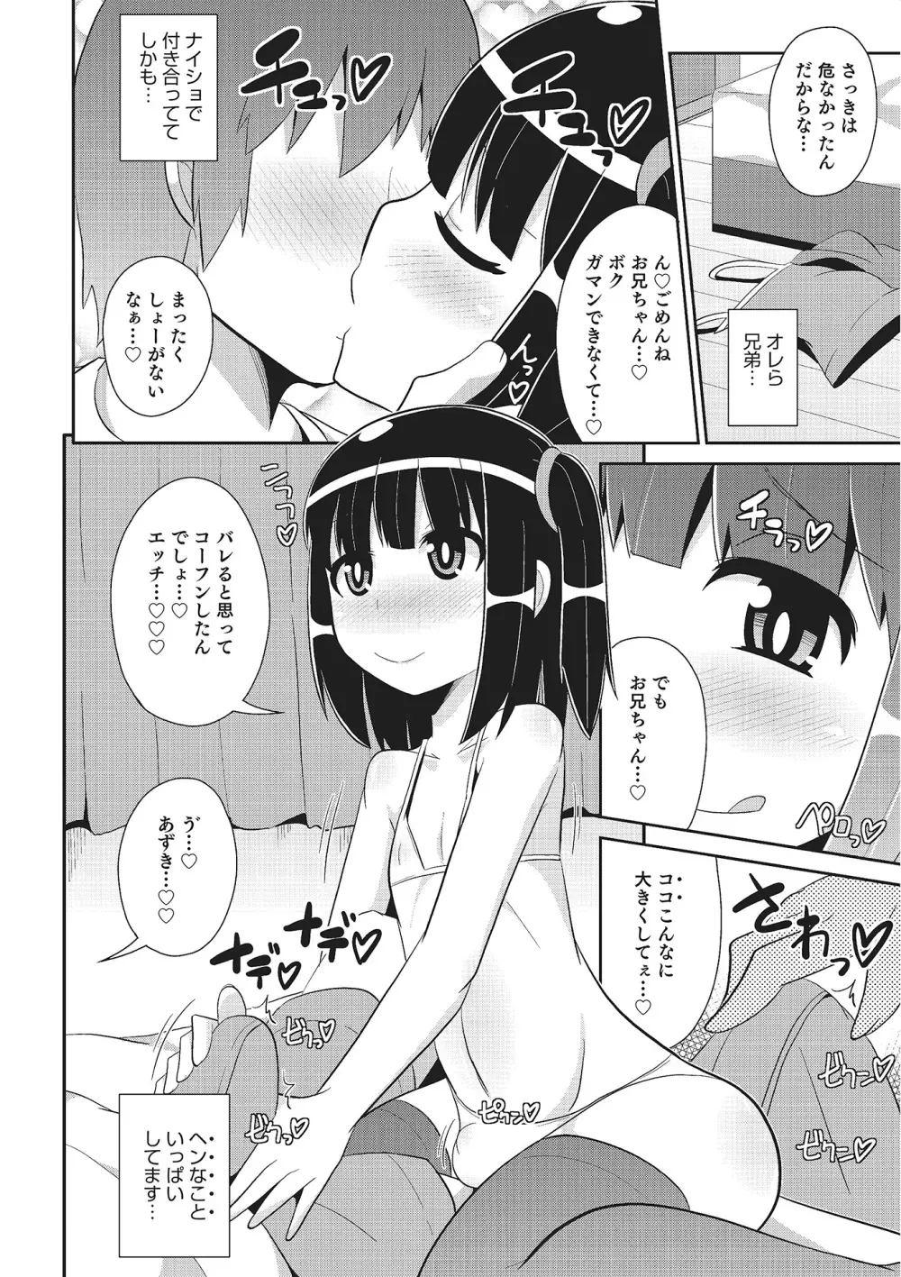 オトコのコHEAVEN Vol.16 Page.57