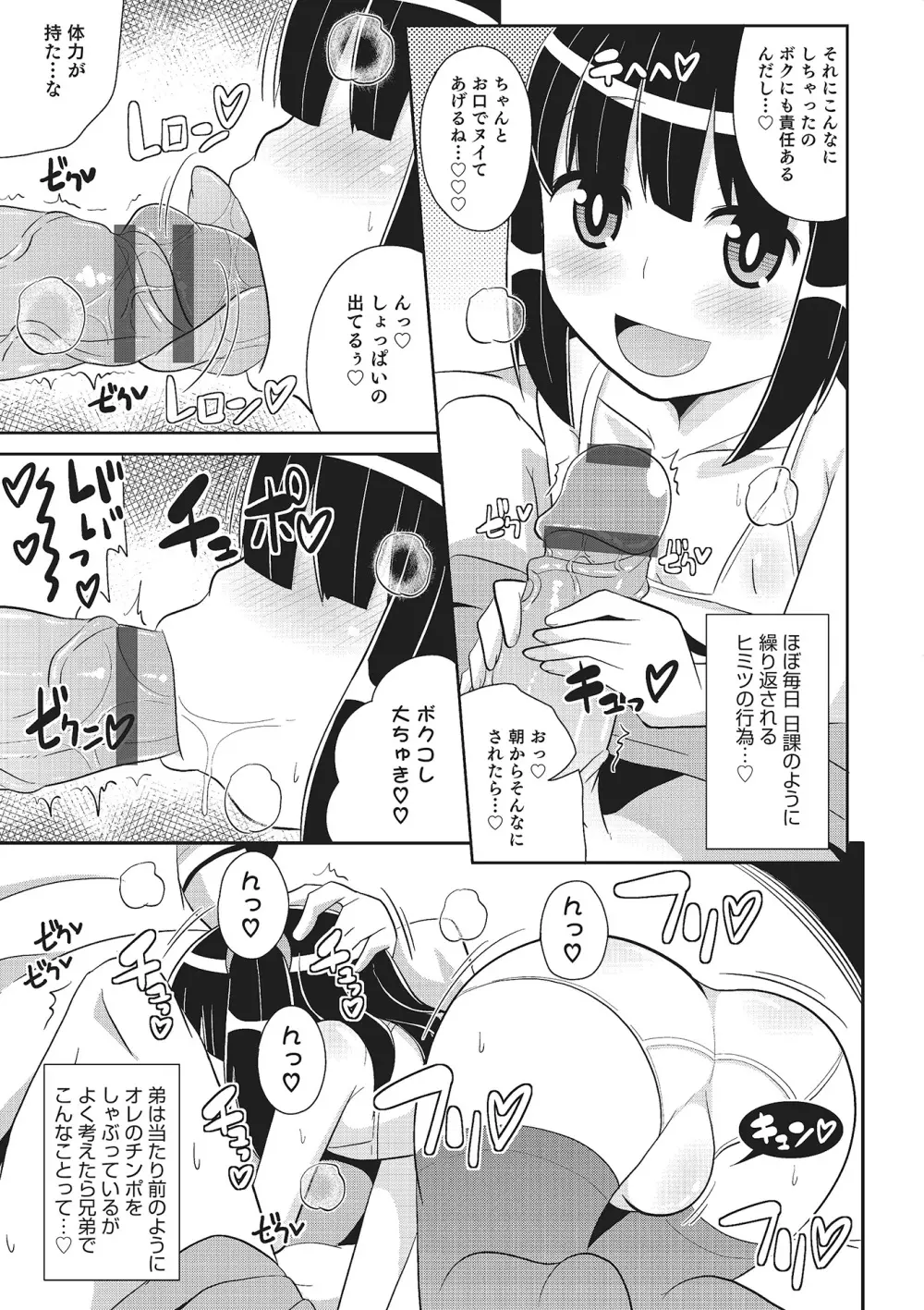 オトコのコHEAVEN Vol.16 Page.58