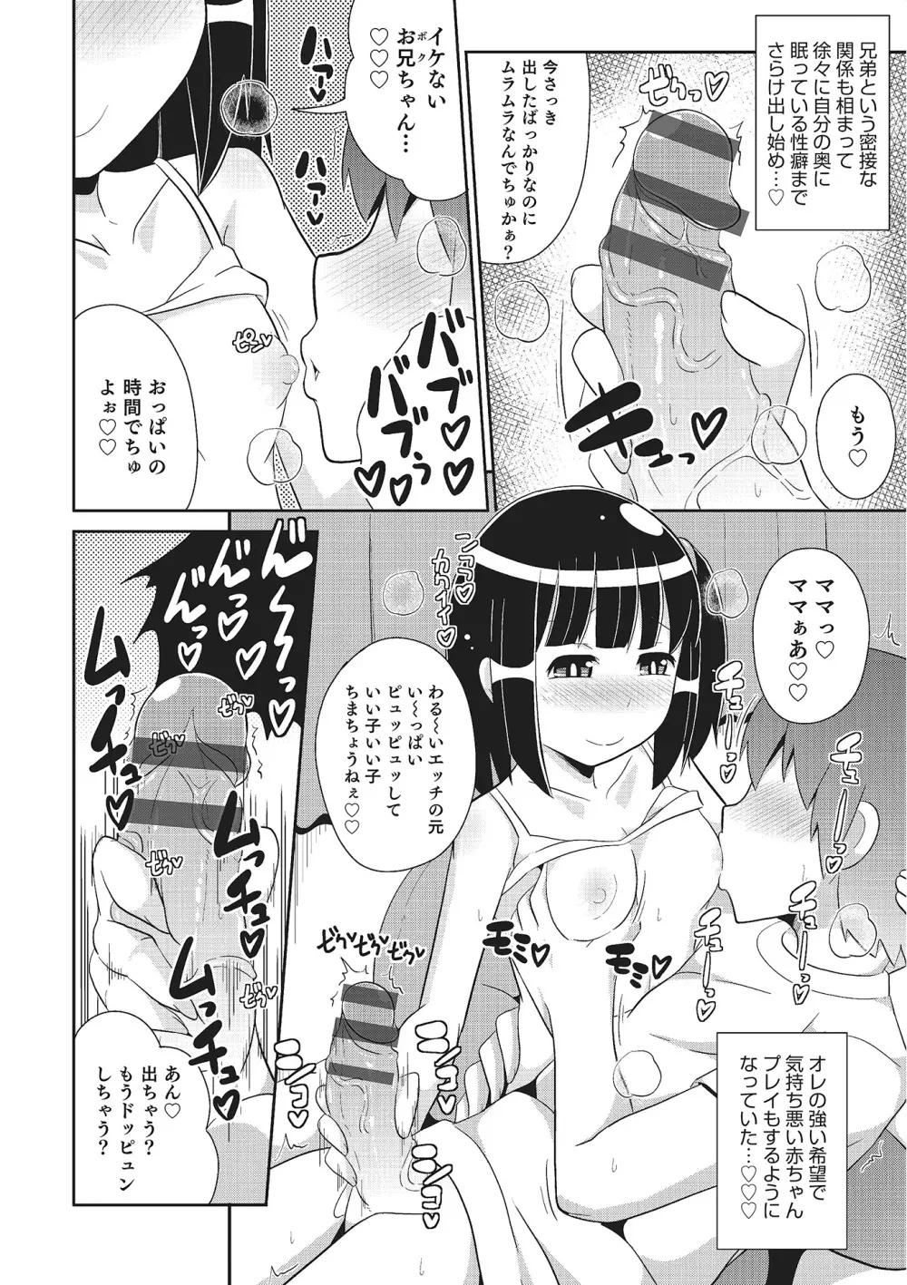 オトコのコHEAVEN Vol.16 Page.61