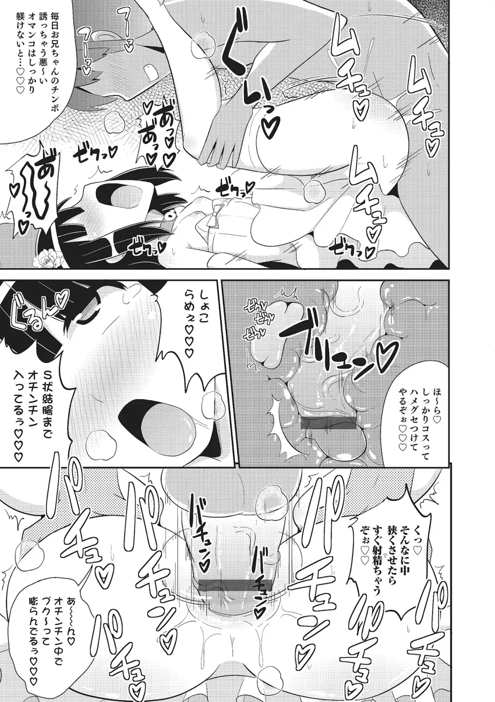 オトコのコHEAVEN Vol.16 Page.68