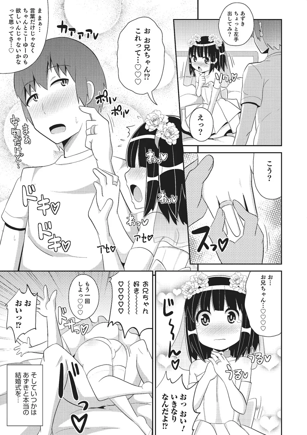 オトコのコHEAVEN Vol.16 Page.70