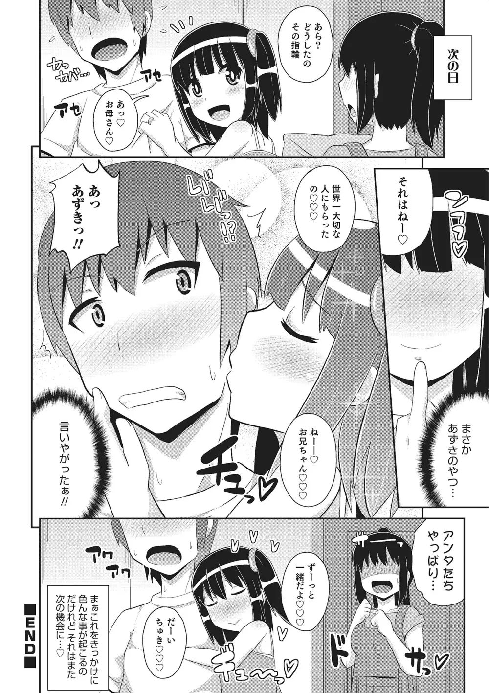 オトコのコHEAVEN Vol.16 Page.71