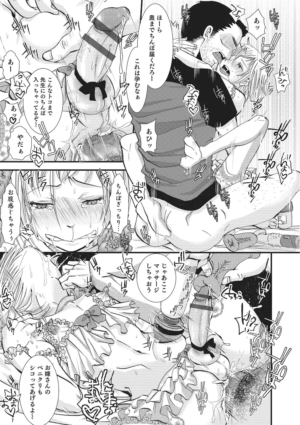 オトコのコHEAVEN Vol.16 Page.84