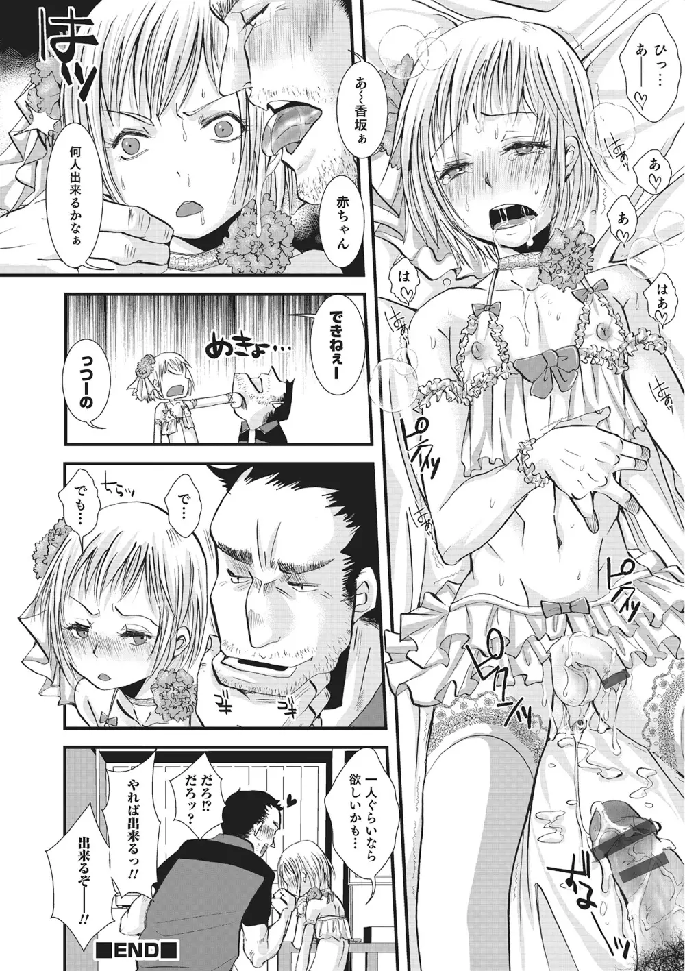 オトコのコHEAVEN Vol.16 Page.87