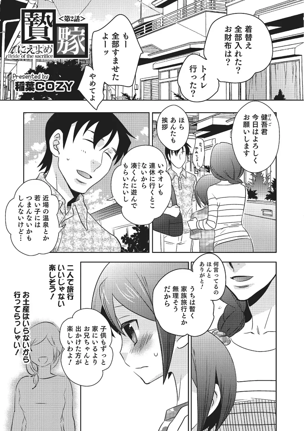 オトコのコHEAVEN Vol.16 Page.88