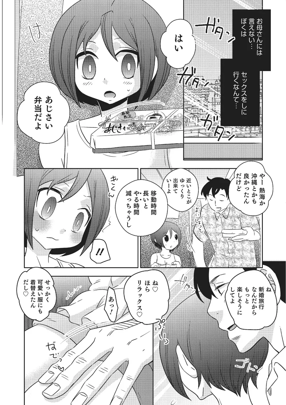 オトコのコHEAVEN Vol.16 Page.89